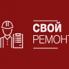 Логотип компании Свой Ремонт