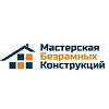 Логотип компании Мастерская Безрамных Конструкций