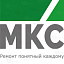 МКС ремонт