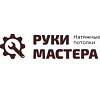 Логотип компании Руки Мастера