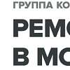 Логотип компании ГК Ремонт в Москве