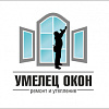 Логотип компании Ремонт окон УМЕЛЕЦ ОКОН