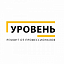 Уровень