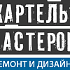 Логотип компании Картель мастеров