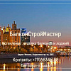 Логотип компании БалконСтройМастер